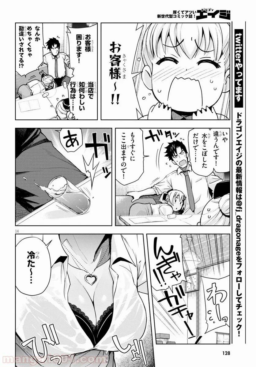 黒ギャルさんが来る！ - 第3話 - Page 14