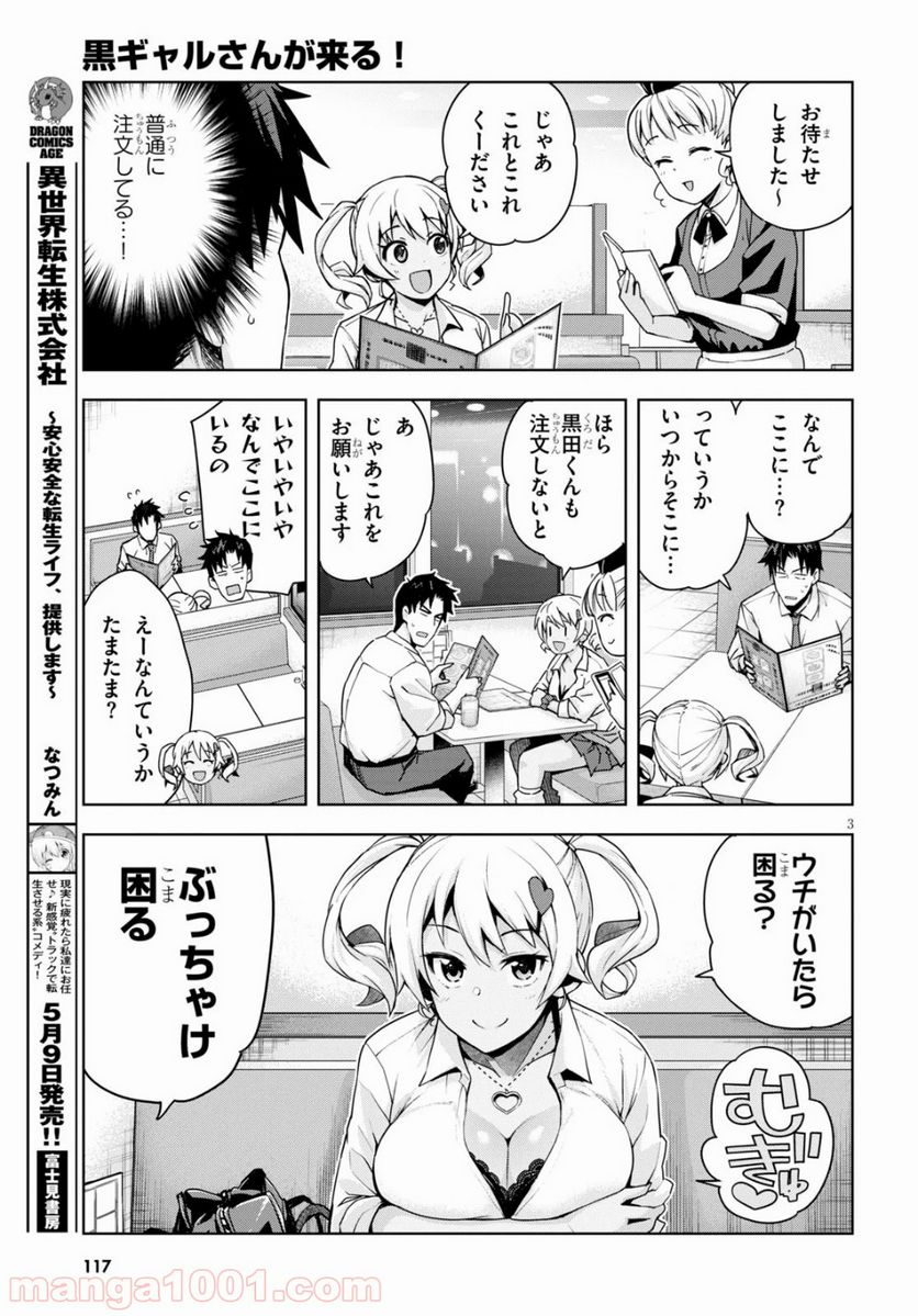 黒ギャルさんが来る！ - 第3話 - Page 3