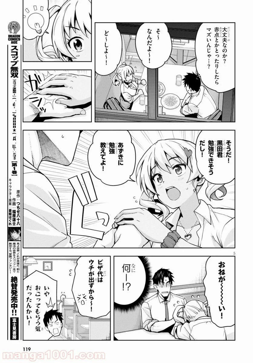 黒ギャルさんが来る！ - 第3話 - Page 5