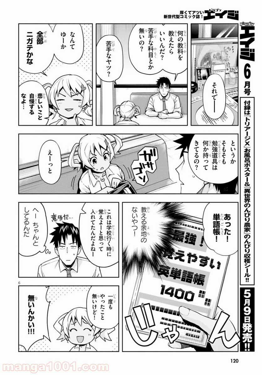 黒ギャルさんが来る！ - 第3話 - Page 6