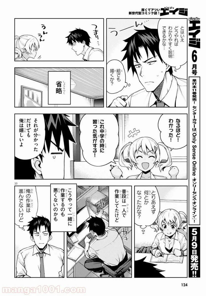 黒ギャルさんが来る！ - 第3話 - Page 10