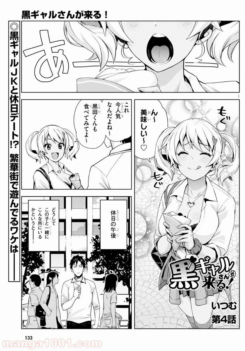 黒ギャルさんが来る！ 第3.5話 - Trang 1