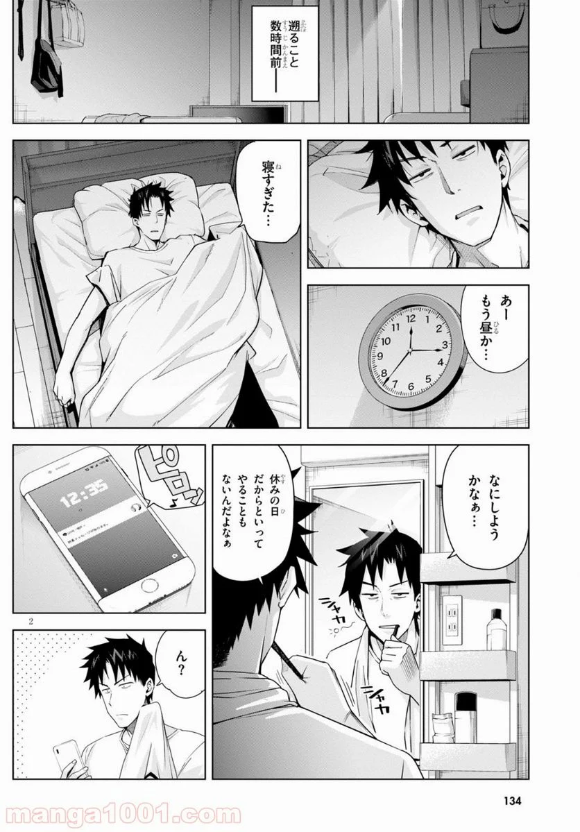 黒ギャルさんが来る！ 第3.5話 - Trang 2