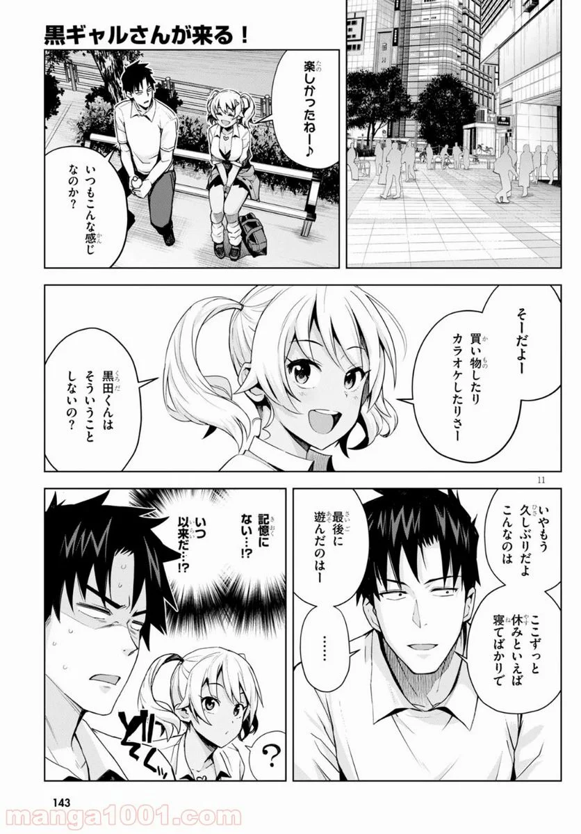 黒ギャルさんが来る！ 第3.5話 - Trang 11
