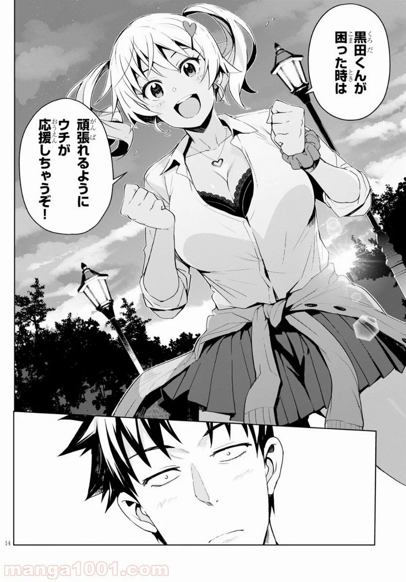 黒ギャルさんが来る！ 第3.5話 - Trang 14