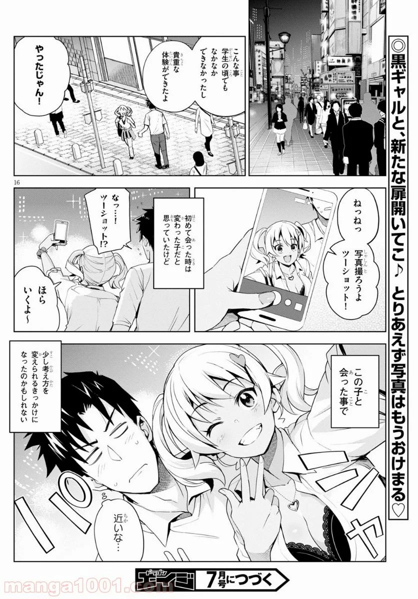 黒ギャルさんが来る！ 第3.5話 - Trang 16