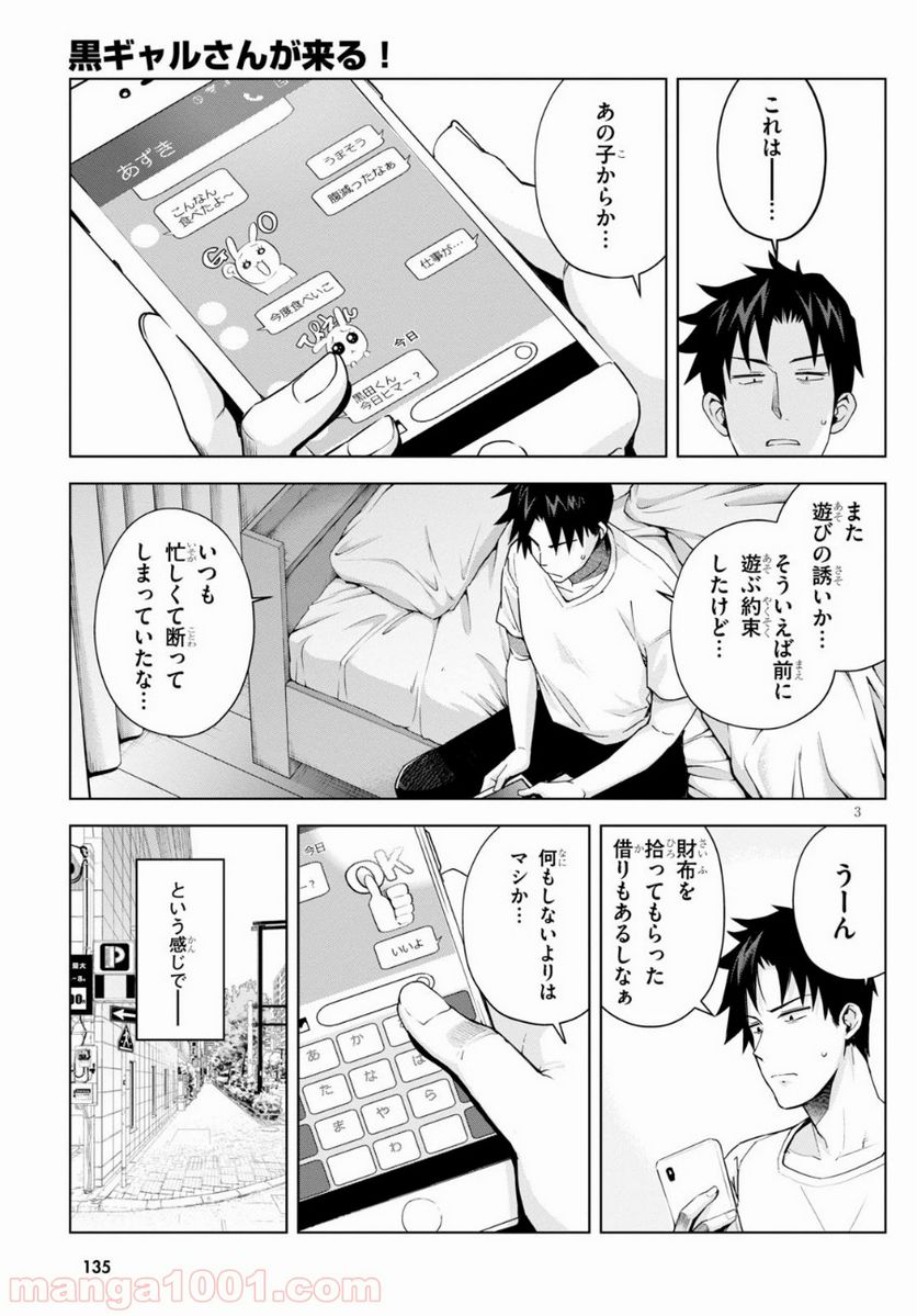 黒ギャルさんが来る！ 第3.5話 - Trang 3