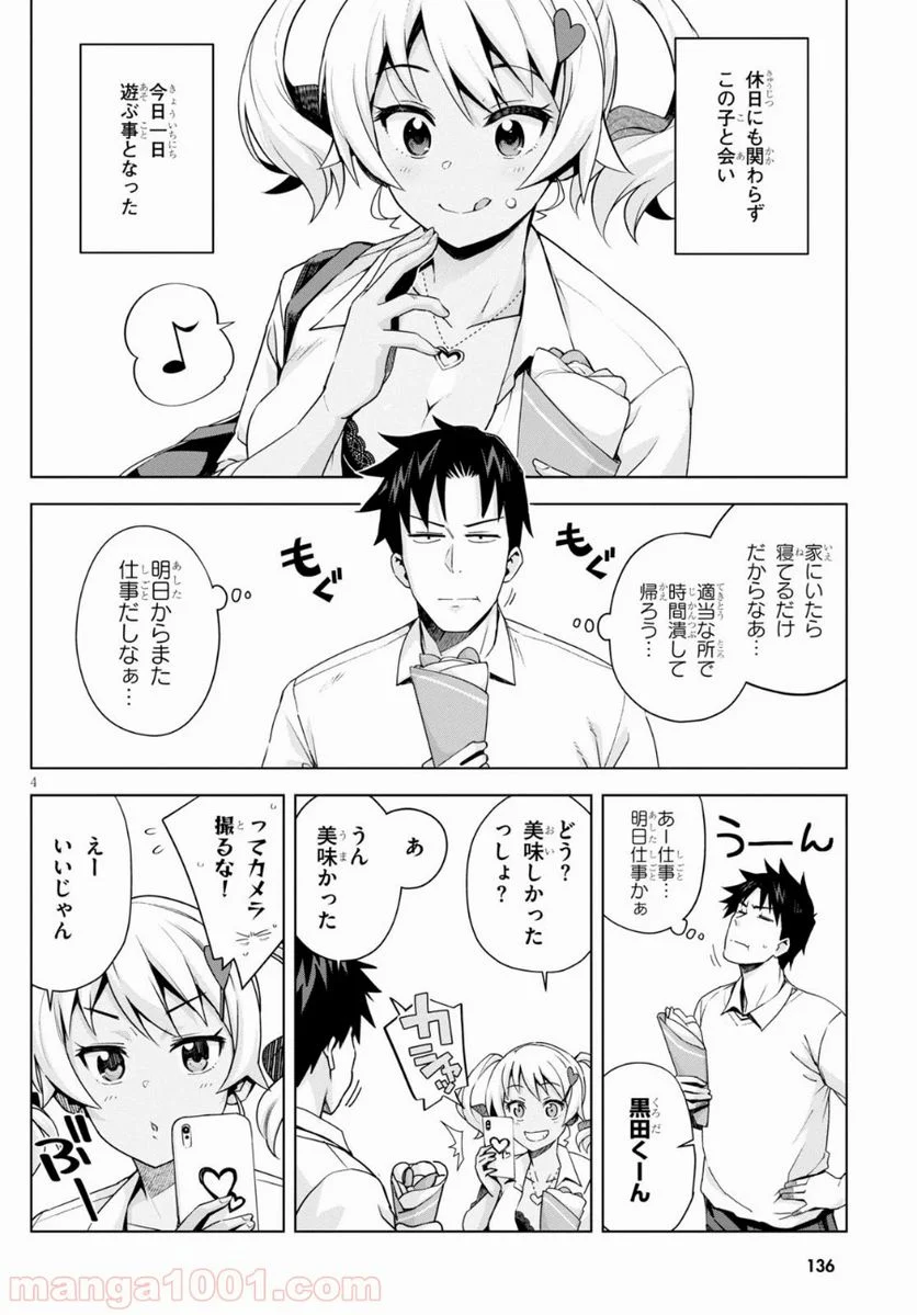 黒ギャルさんが来る！ 第3.5話 - Trang 4
