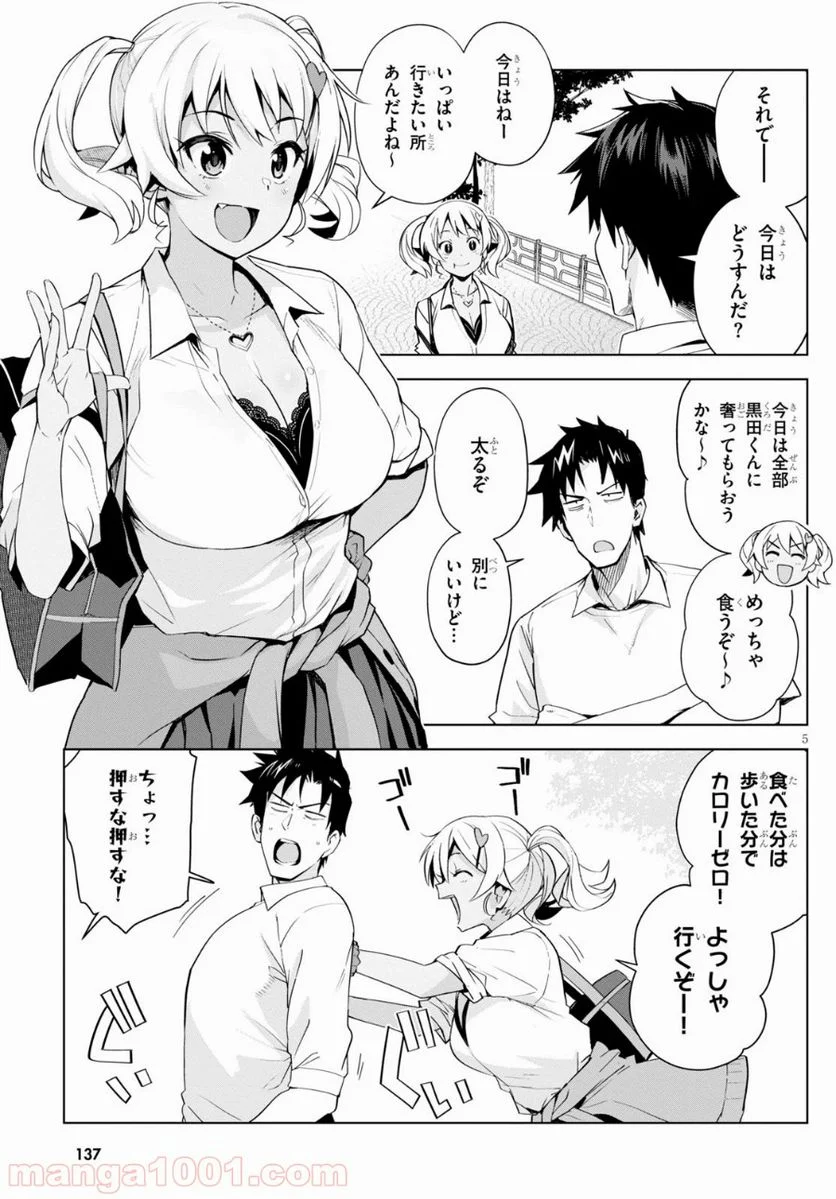 黒ギャルさんが来る！ 第3.5話 - Trang 5