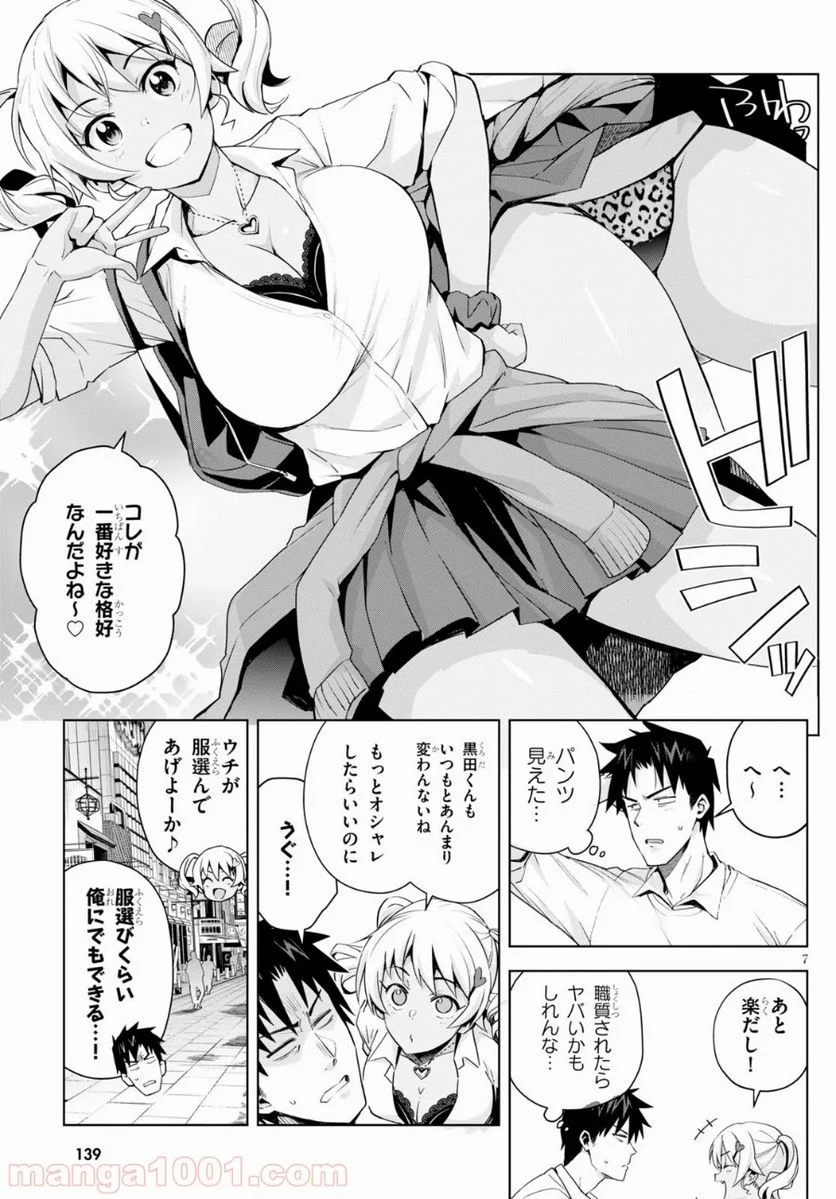 黒ギャルさんが来る！ 第3.5話 - Trang 7