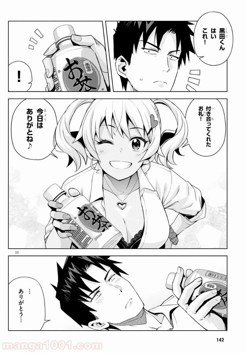 黒ギャルさんが来る！ 第3.5話 - Trang 10