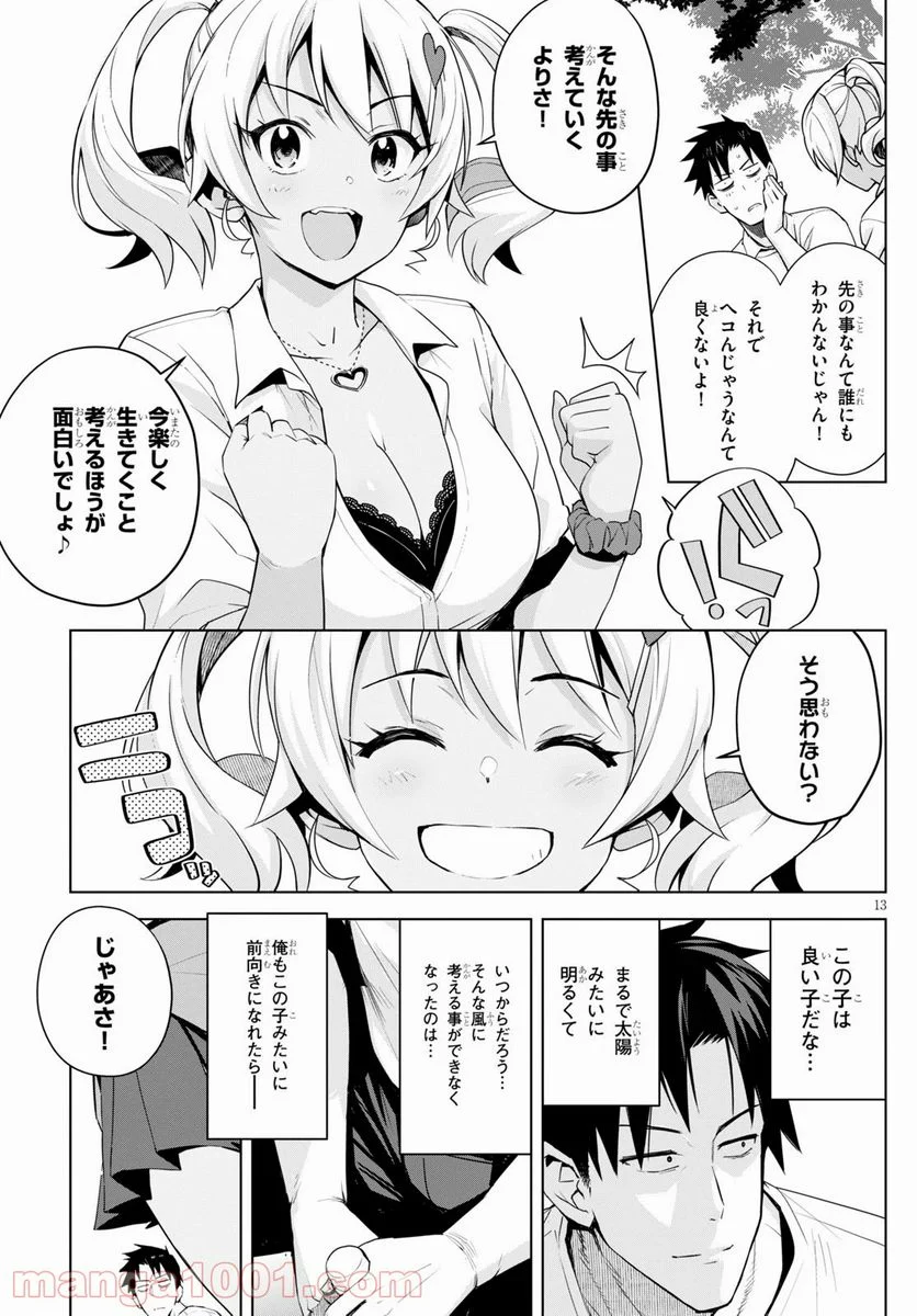 黒ギャルさんが来る！ - 第4話 - Page 13