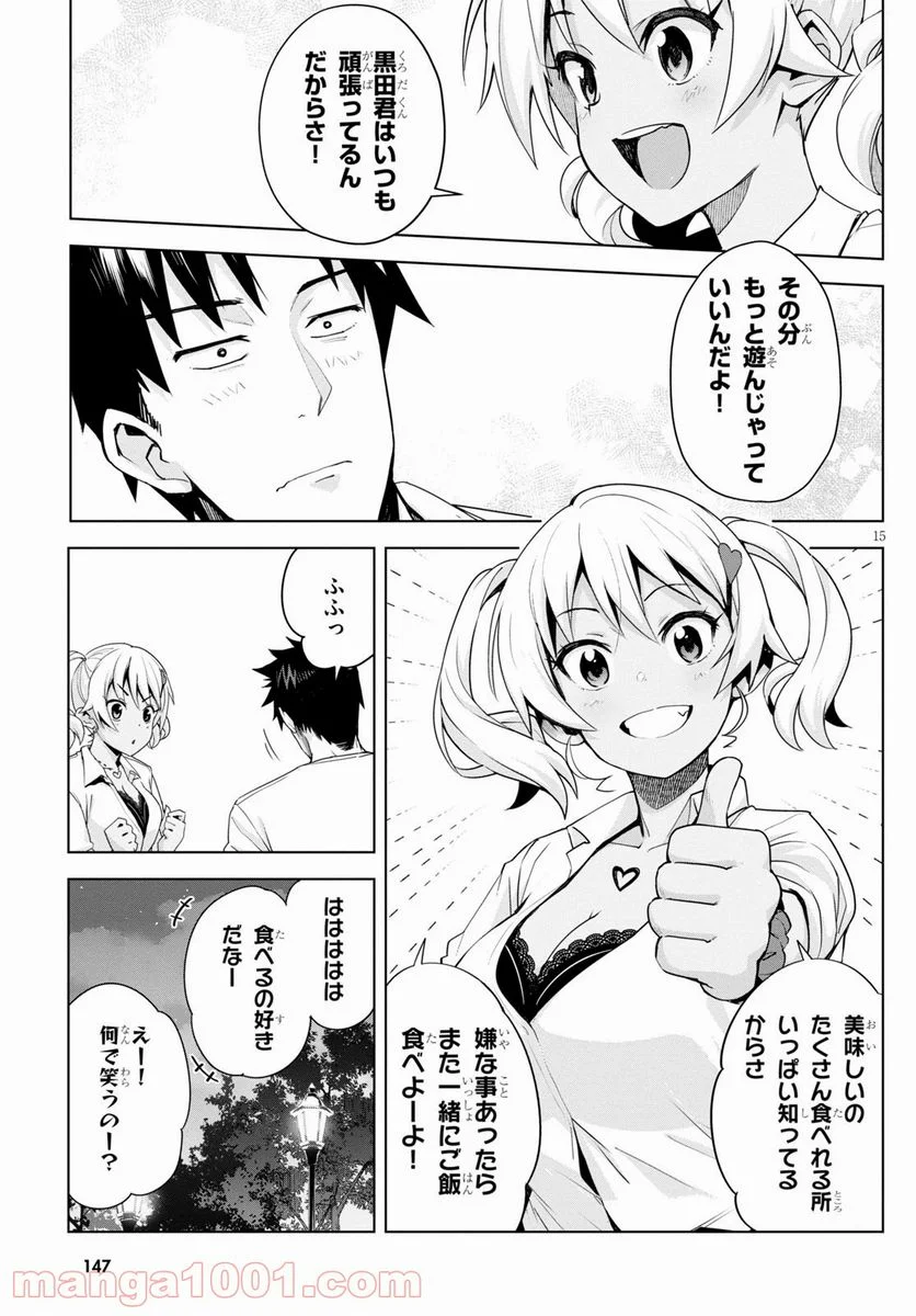 黒ギャルさんが来る！ - 第4話 - Page 15