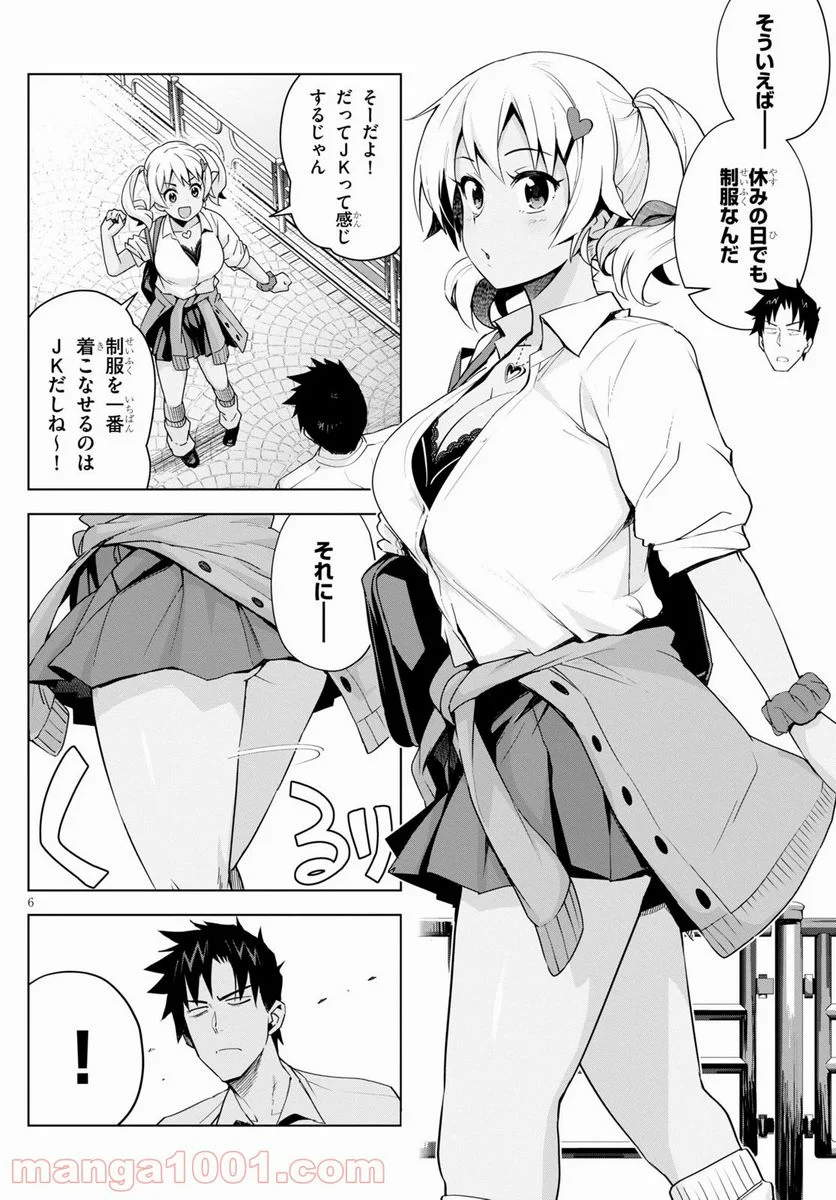 黒ギャルさんが来る！ - 第4話 - Page 6