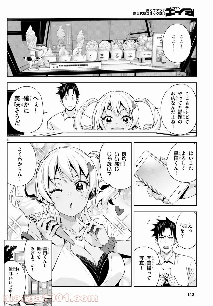 黒ギャルさんが来る！ - 第4話 - Page 8