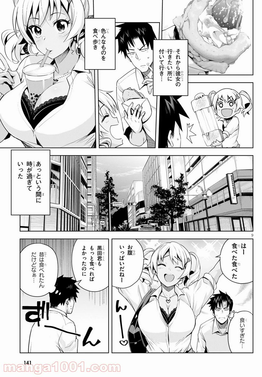 黒ギャルさんが来る！ - 第4話 - Page 9