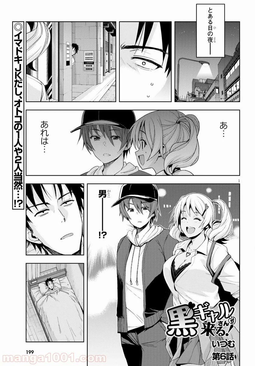 黒ギャルさんが来る！ - 第5話 - Page 1