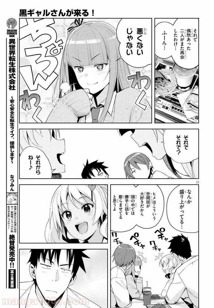 黒ギャルさんが来る！ - 第5話 - Page 13