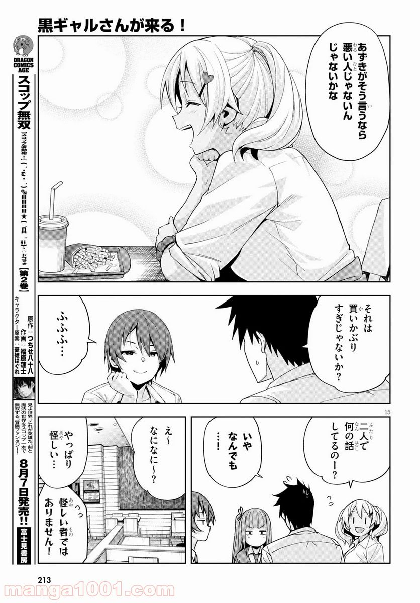 黒ギャルさんが来る！ - 第5話 - Page 15