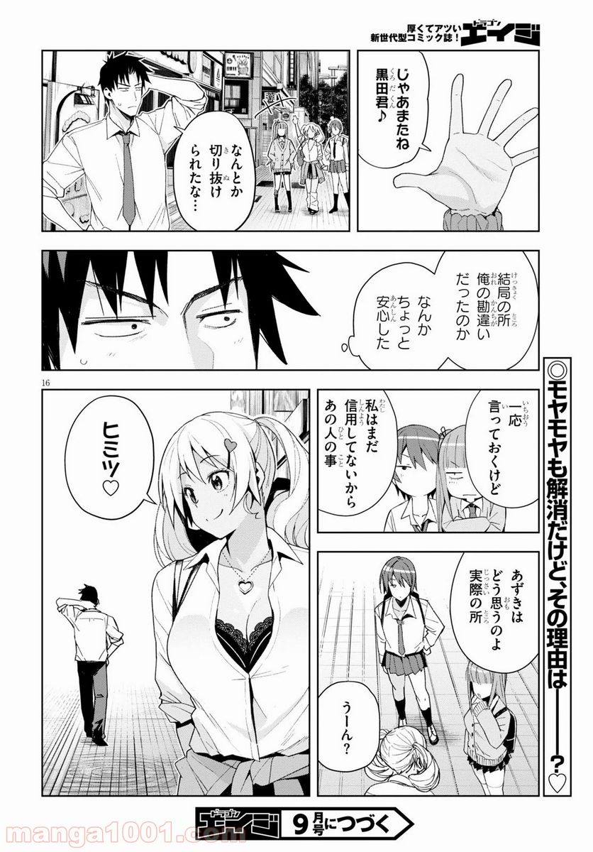 黒ギャルさんが来る！ - 第5話 - Page 16