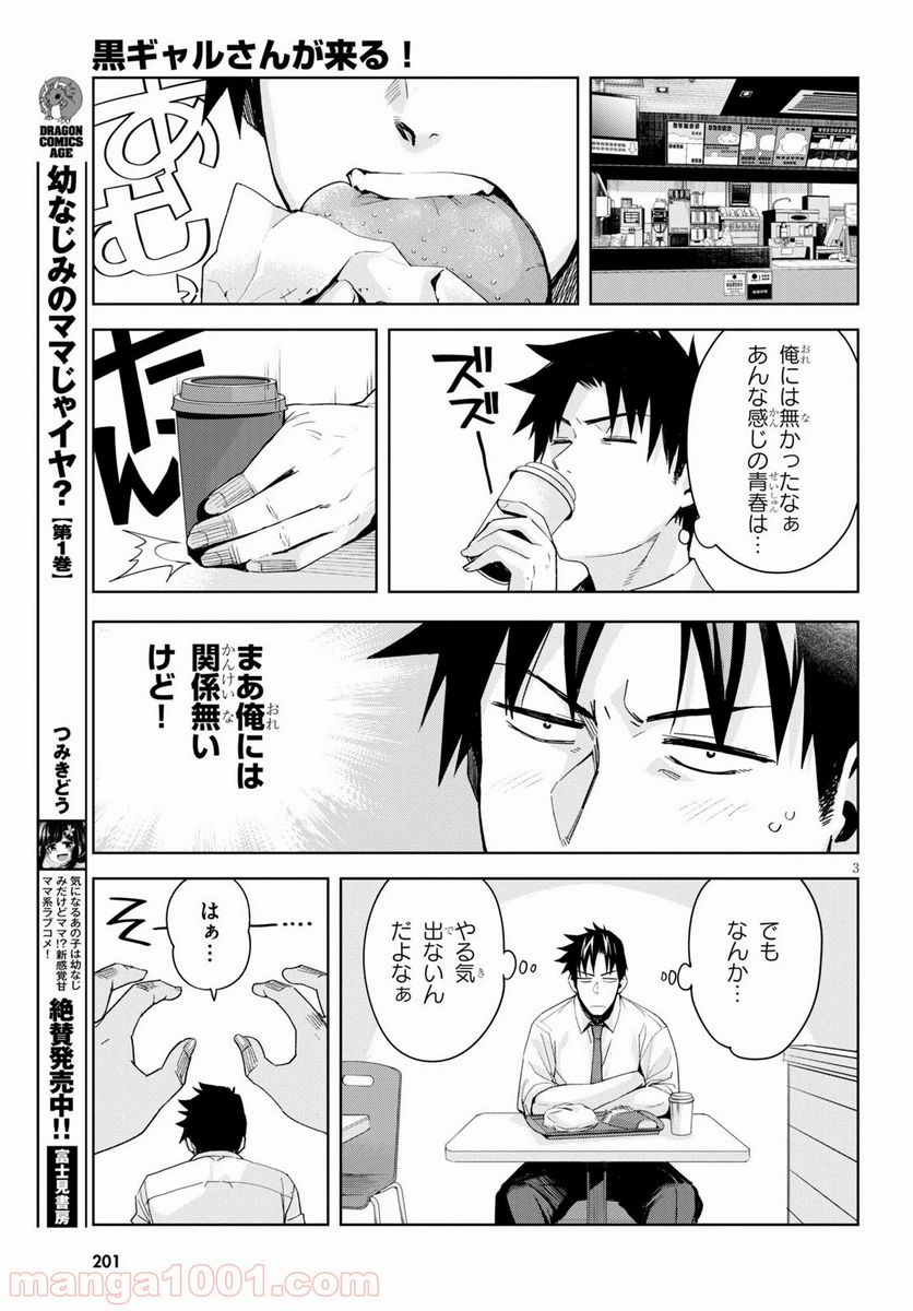 黒ギャルさんが来る！ - 第5話 - Page 3