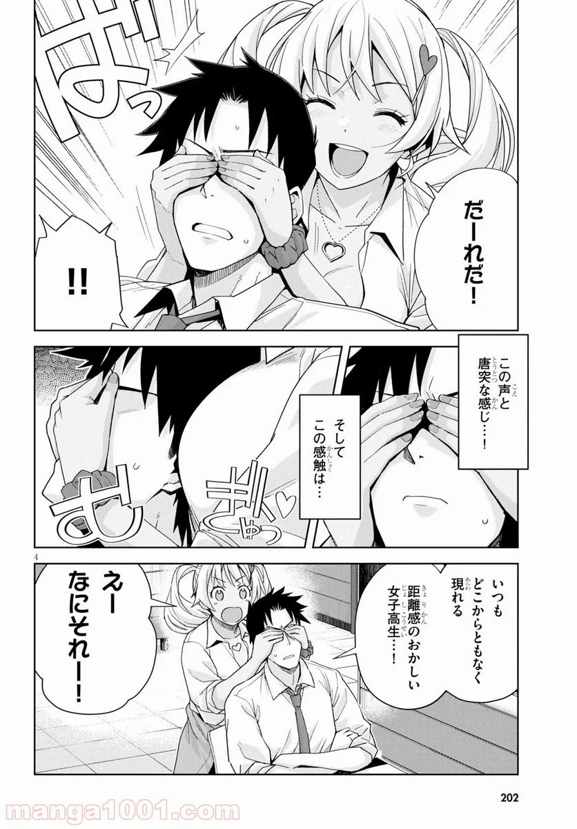 黒ギャルさんが来る！ - 第5話 - Page 4