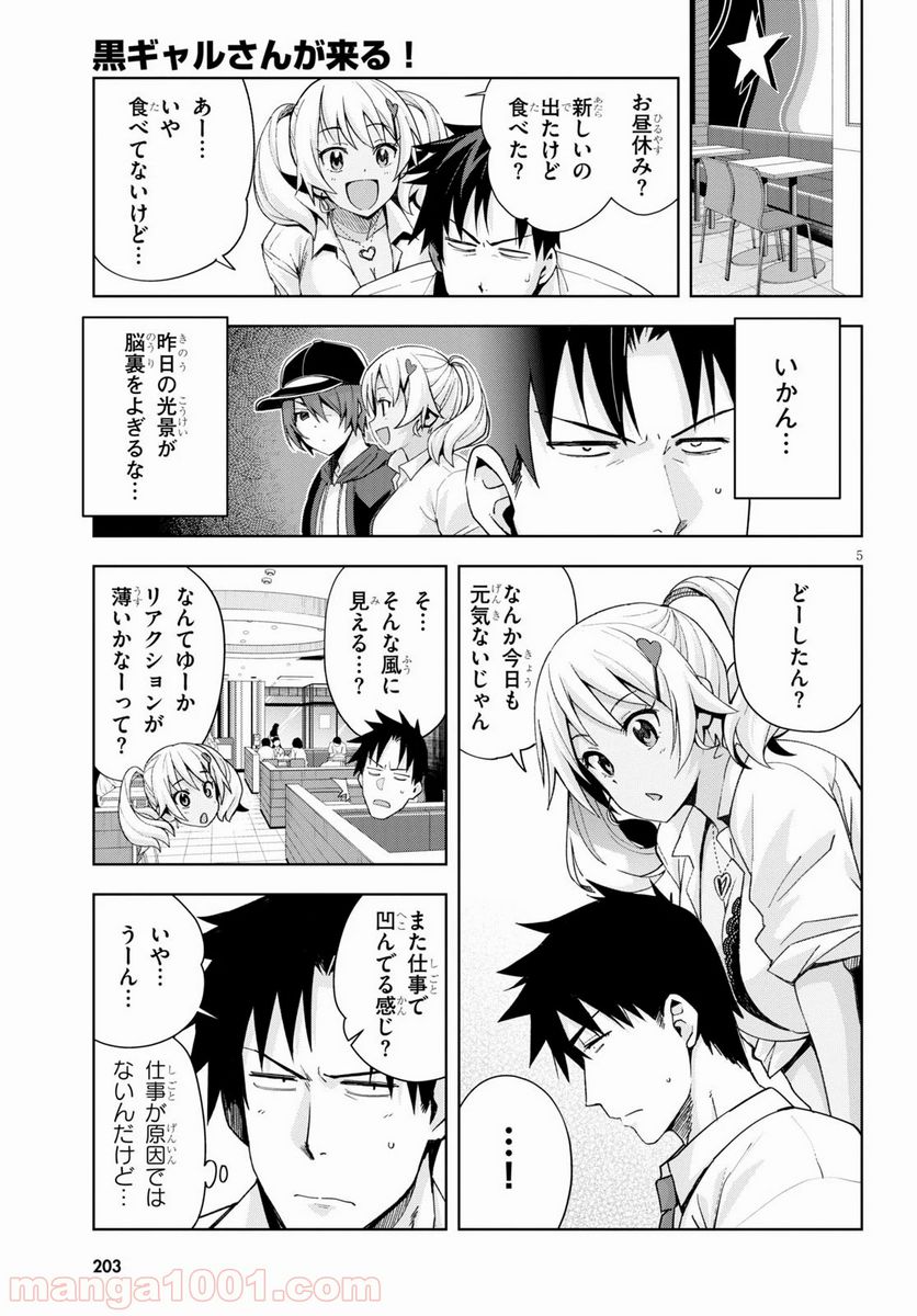 黒ギャルさんが来る！ - 第5話 - Page 5