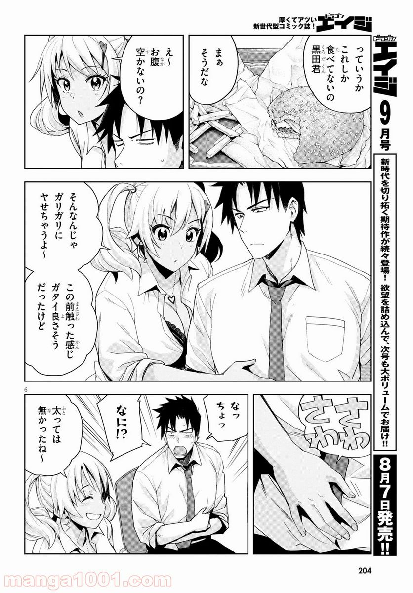 黒ギャルさんが来る！ - 第5話 - Page 6