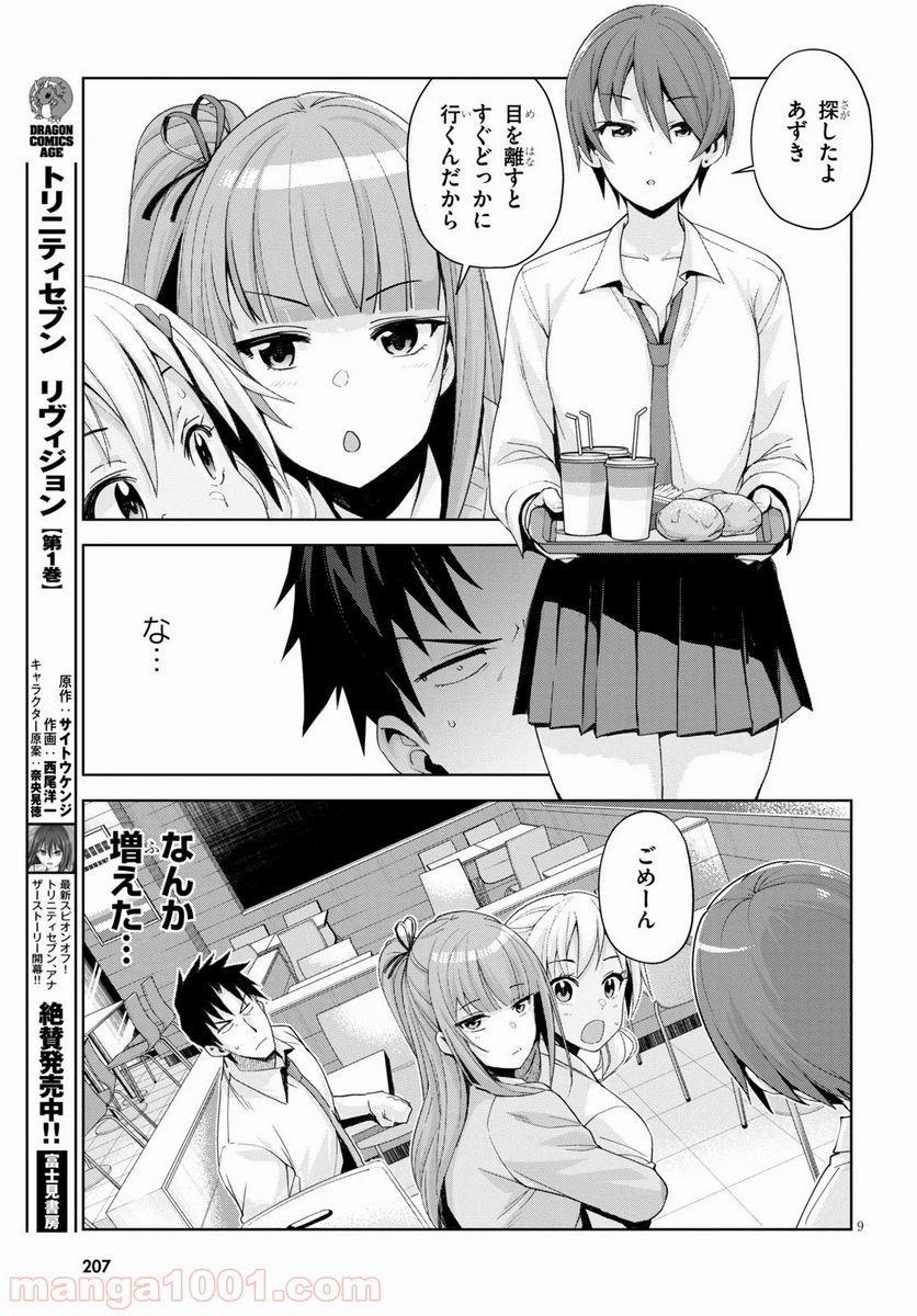 黒ギャルさんが来る！ - 第5話 - Page 9