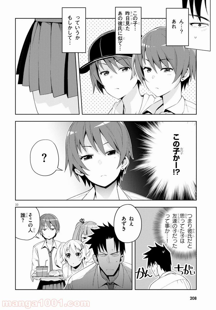 黒ギャルさんが来る！ - 第5話 - Page 10