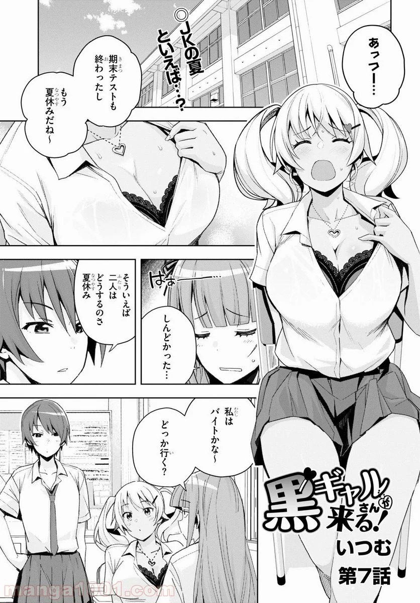 黒ギャルさんが来る！ - 第6話 - Page 1