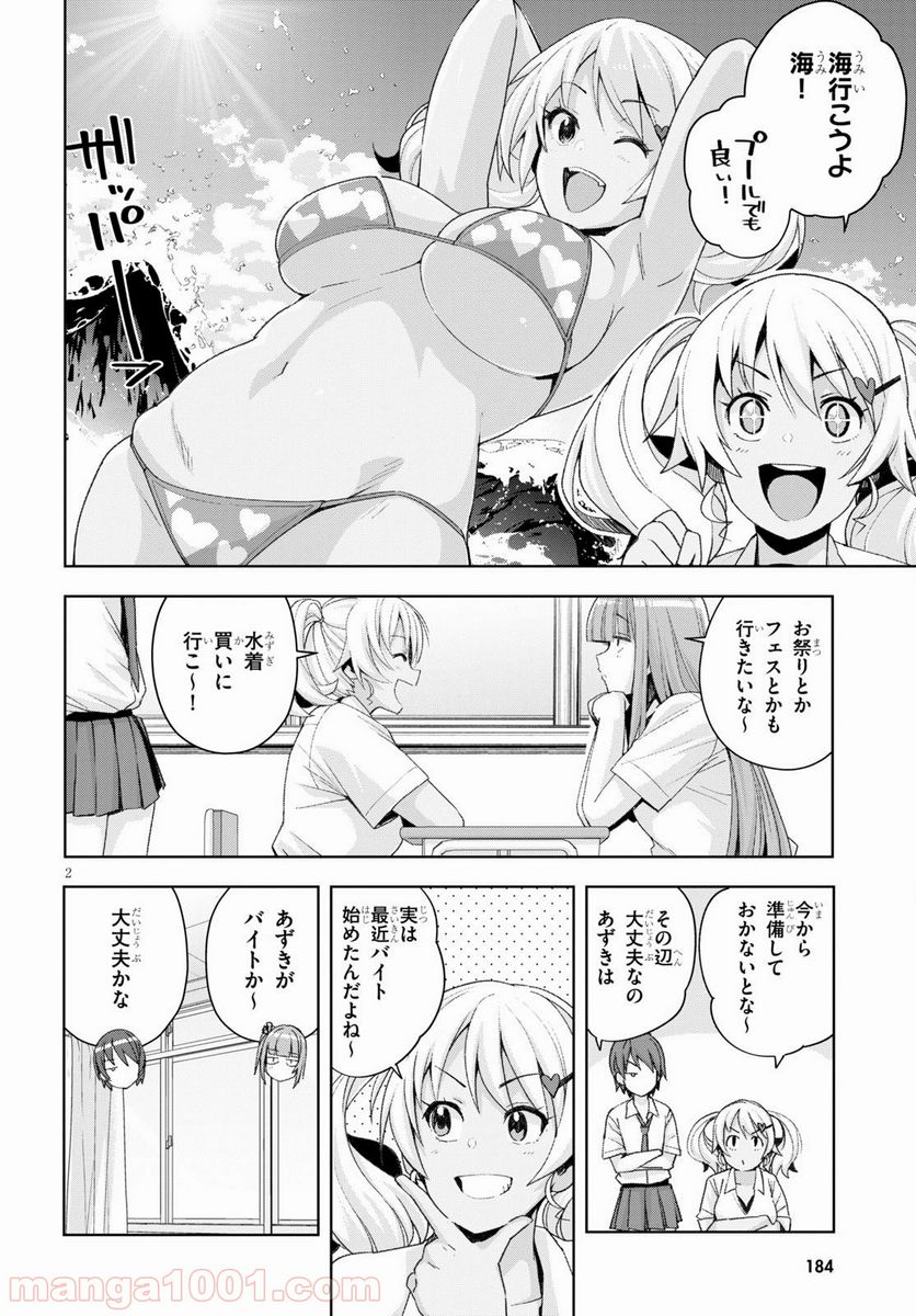 黒ギャルさんが来る！ - 第6話 - Page 2