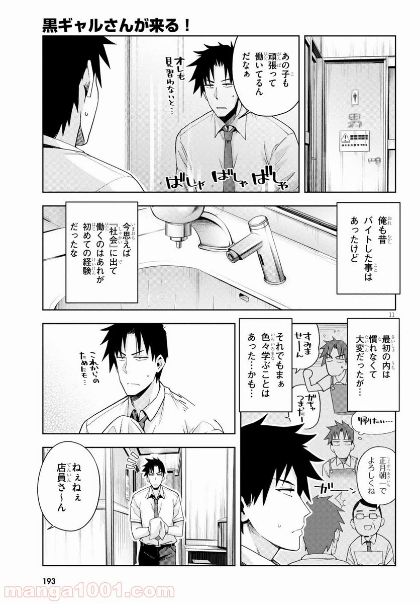 黒ギャルさんが来る！ - 第6話 - Page 11