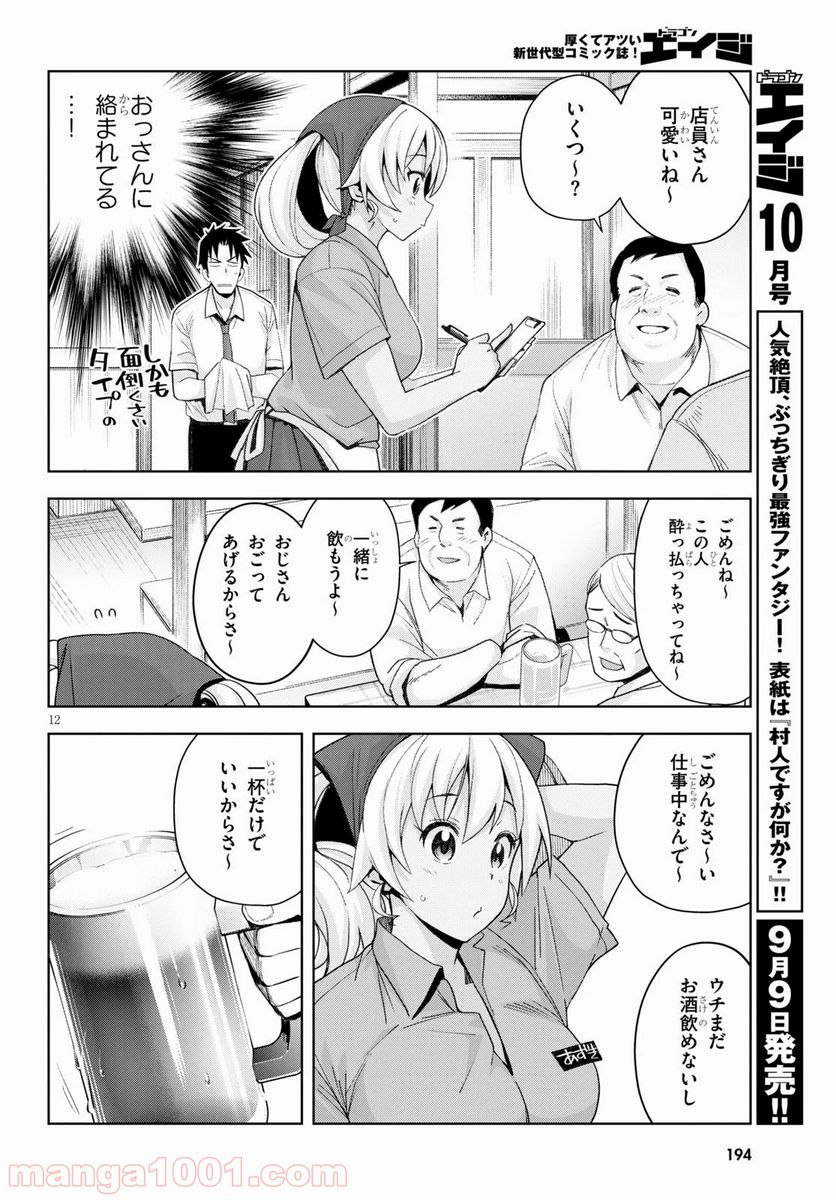 黒ギャルさんが来る！ - 第6話 - Page 12