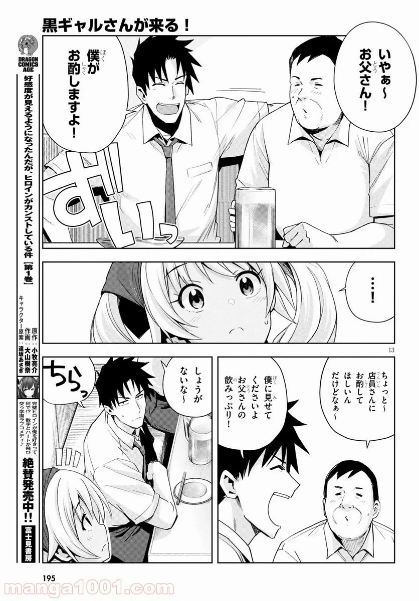 黒ギャルさんが来る！ - 第6話 - Page 13