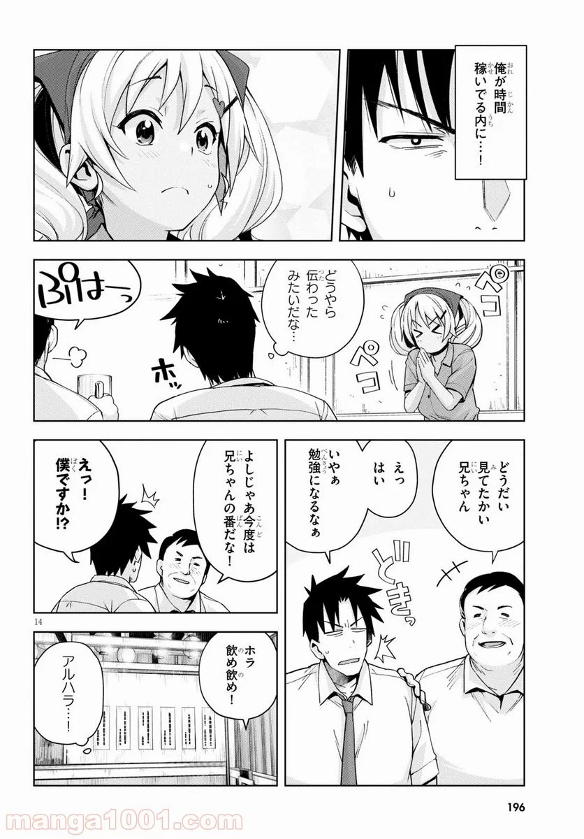 黒ギャルさんが来る！ - 第6話 - Page 14