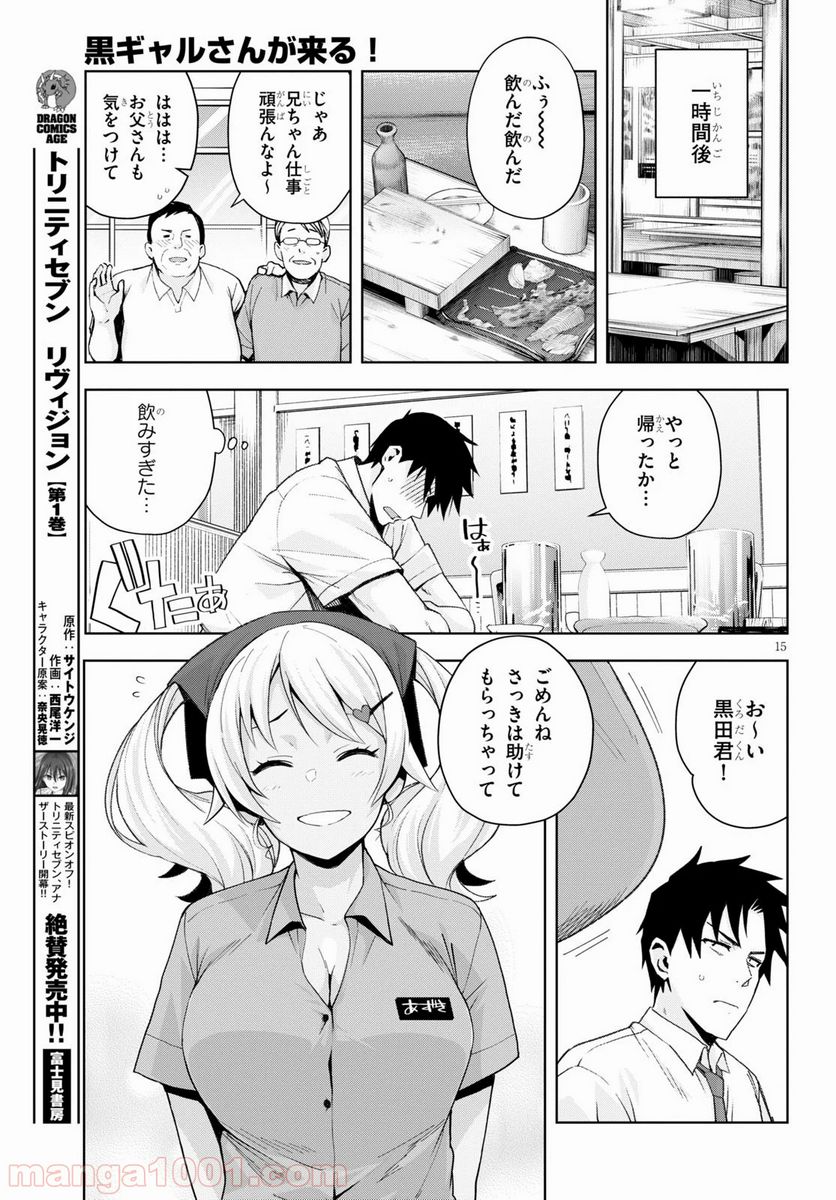 黒ギャルさんが来る！ - 第6話 - Page 15