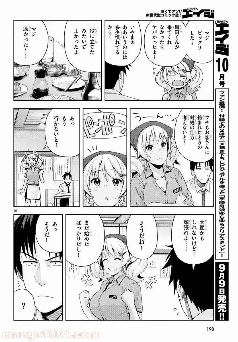 黒ギャルさんが来る！ - 第6話 - Page 16