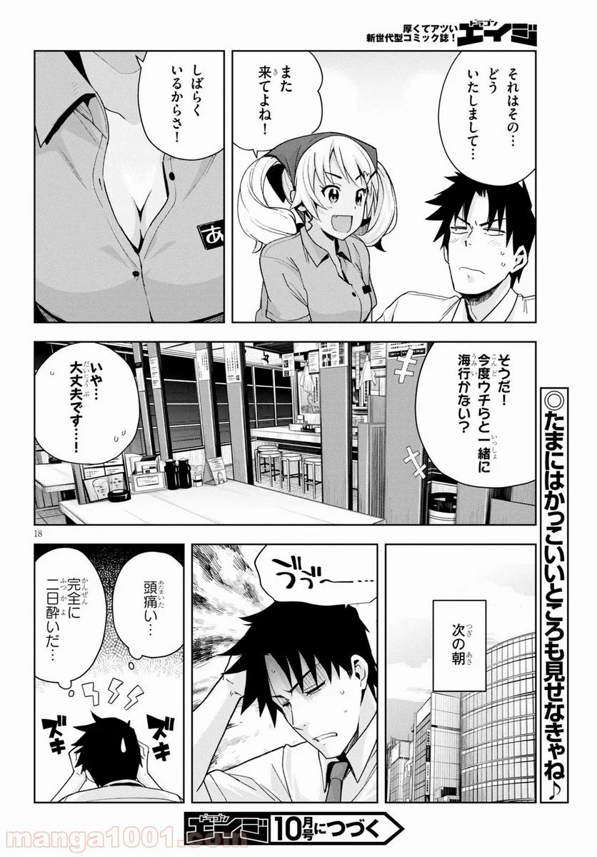 黒ギャルさんが来る！ - 第6話 - Page 18