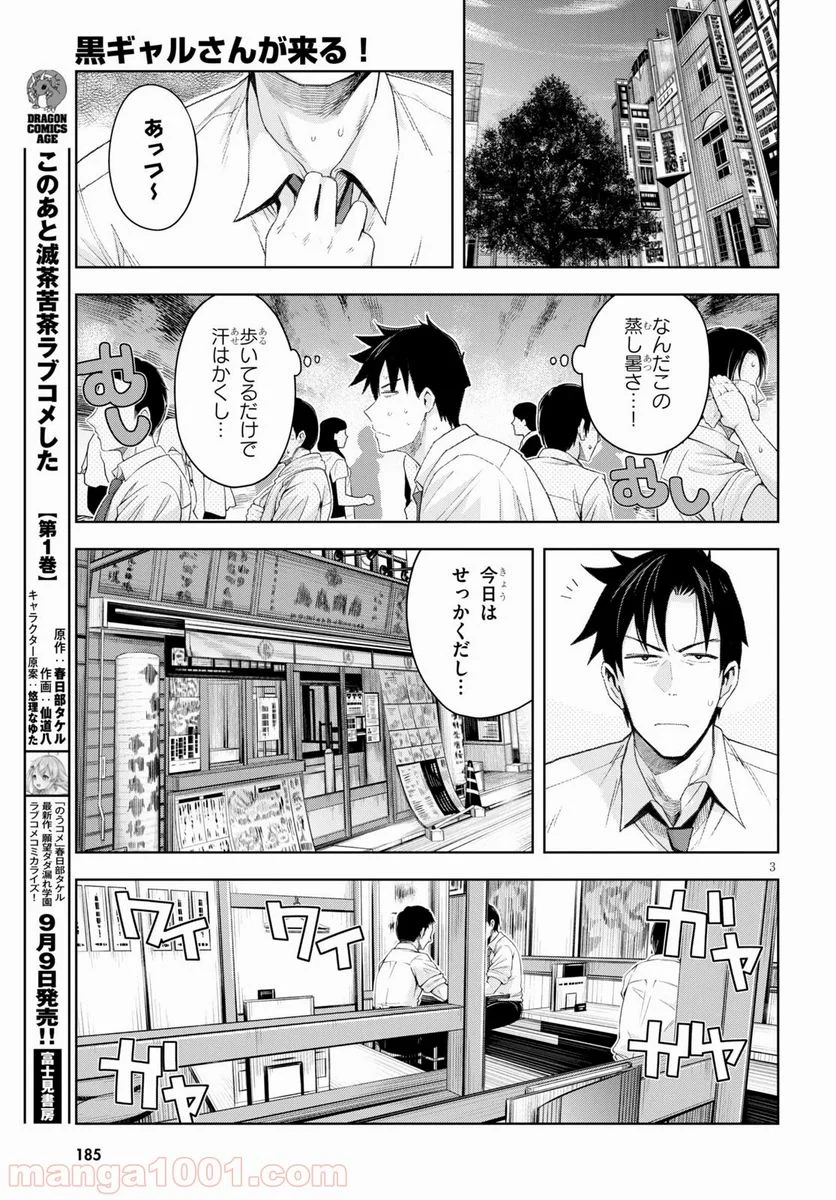 黒ギャルさんが来る！ - 第6話 - Page 3