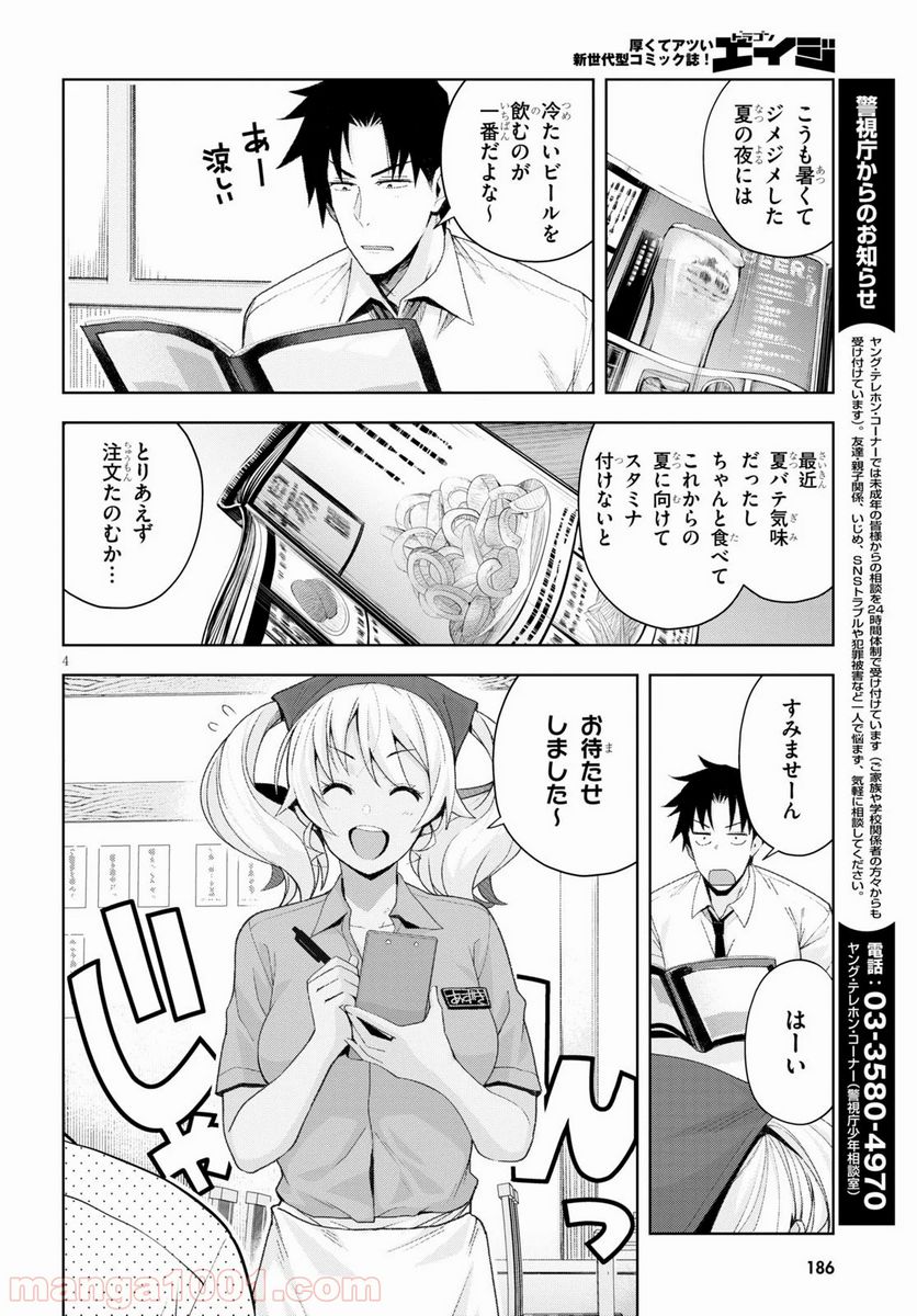 黒ギャルさんが来る！ - 第6話 - Page 4