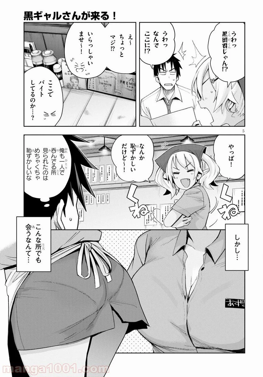 黒ギャルさんが来る！ - 第6話 - Page 5