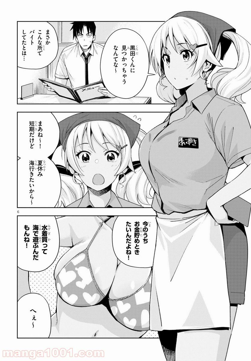 黒ギャルさんが来る！ - 第6話 - Page 6