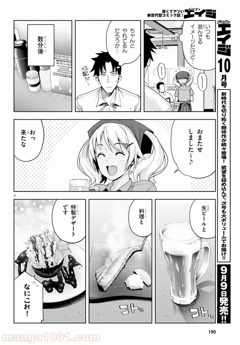 黒ギャルさんが来る！ - 第6話 - Page 8