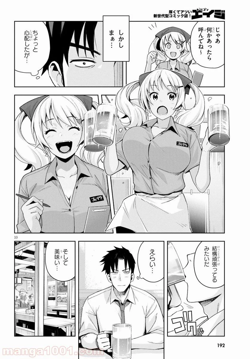 黒ギャルさんが来る！ - 第6話 - Page 10