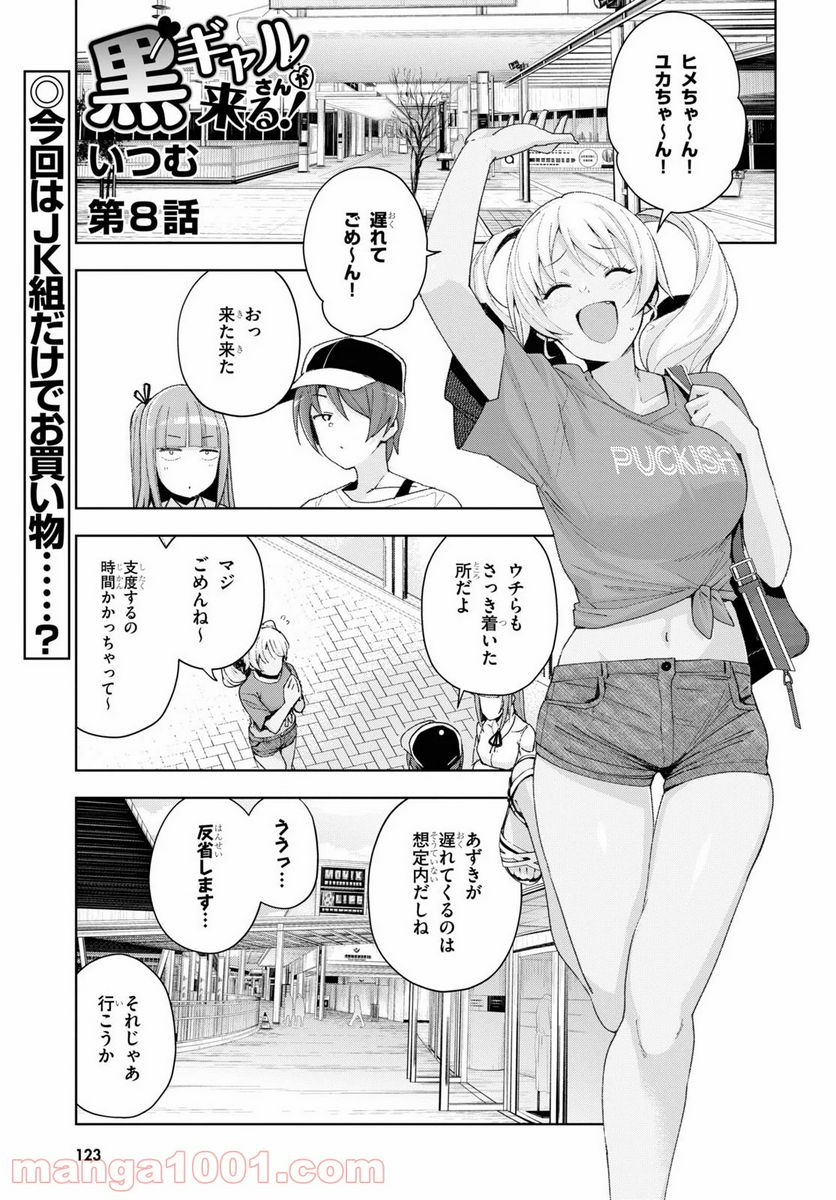 黒ギャルさんが来る！ - 第7話 - Page 1