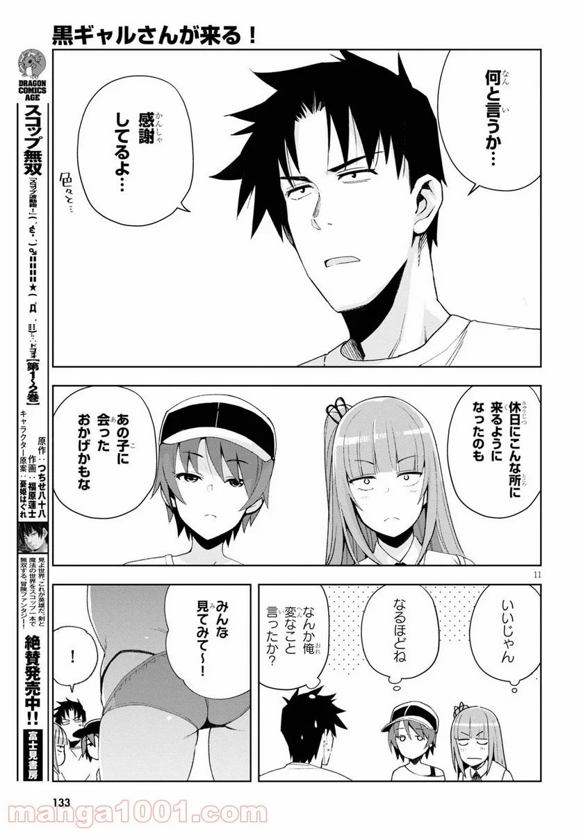 黒ギャルさんが来る！ - 第7話 - Page 11