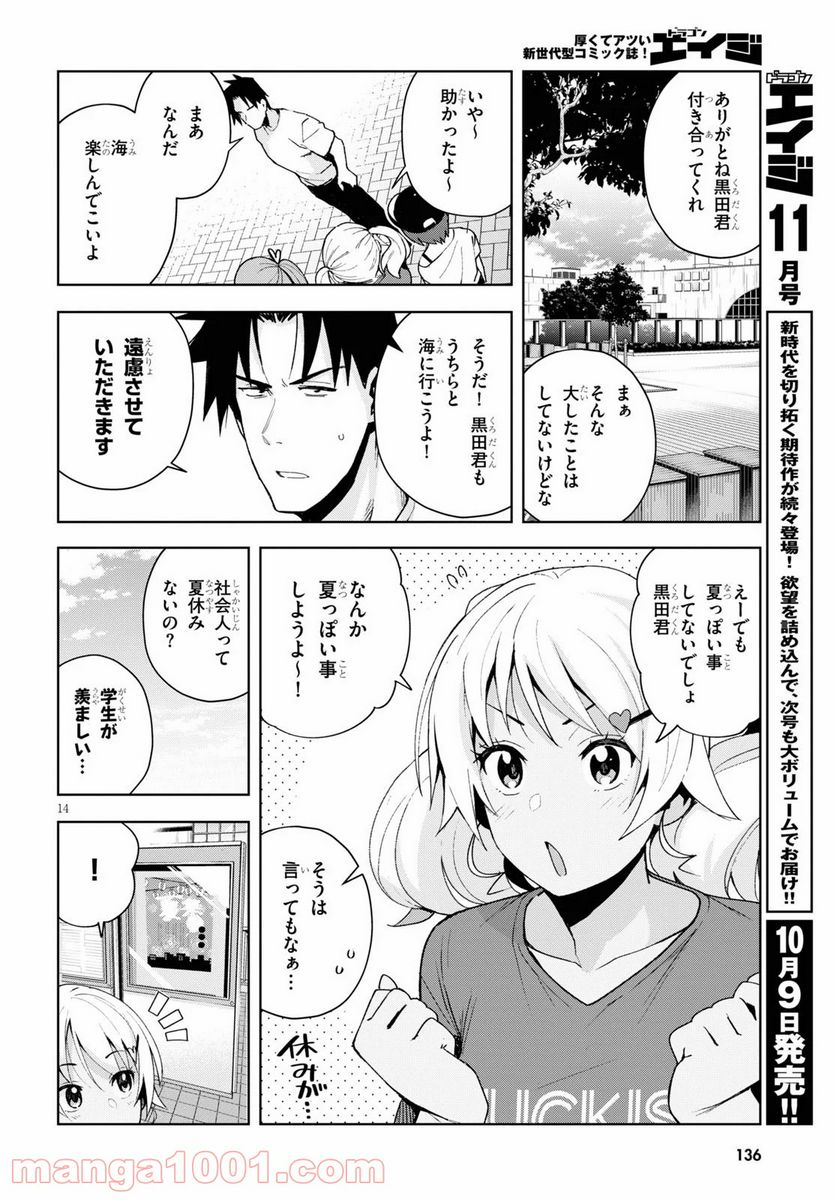 黒ギャルさんが来る！ - 第7話 - Page 14