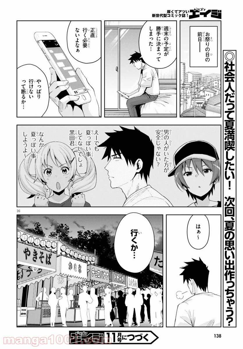 黒ギャルさんが来る！ - 第7話 - Page 16