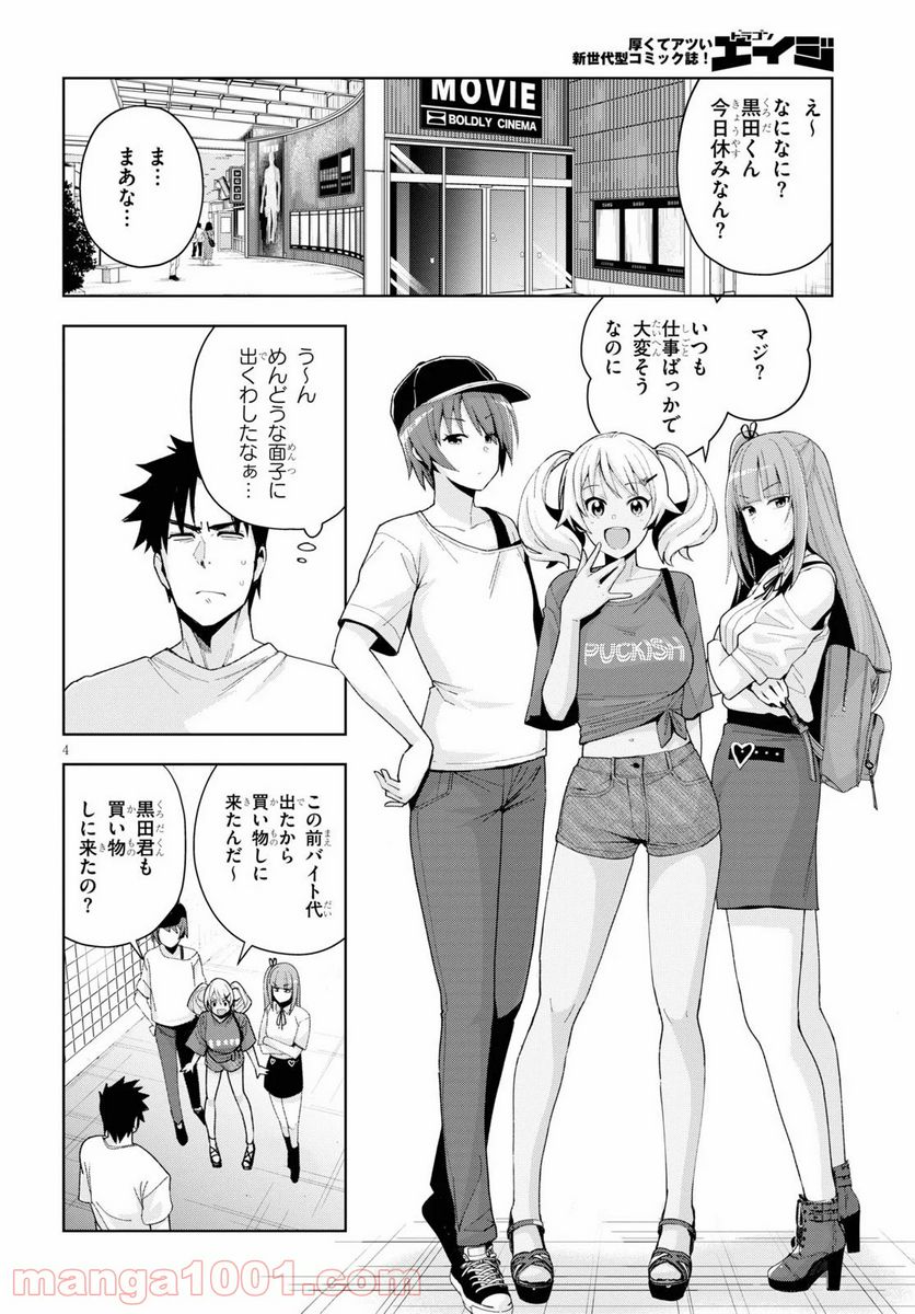 黒ギャルさんが来る！ - 第7話 - Page 4